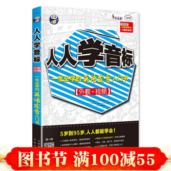 現貨【外教+視頻】人人學音標：一生必學的英語發音入門書可點讀 零起點英語入門英語口語基礎 pdf epub mobi 電子書 下載