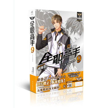 全職高手9：進擊挑戰賽 pdf epub mobi 電子書 下載