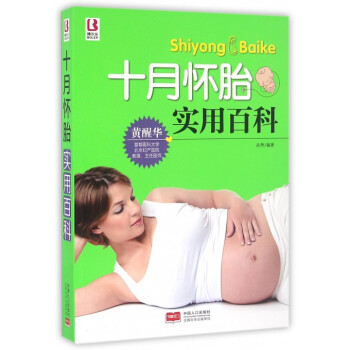 十月懷胎實用百科 pdf epub mobi 電子書 下載