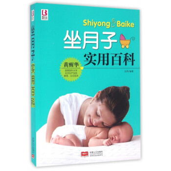 坐月子實用百科 pdf epub mobi 電子書 下載