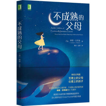 不成熟的父母 pdf epub mobi 电子书 下载