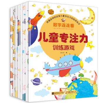 儿童专注力训练游戏书全8册3-6岁 左右脑智力开发书 逻辑狗捉迷藏找不同迷宫涂色书 专注力训练游戏书全8册 pdf epub mobi 下载