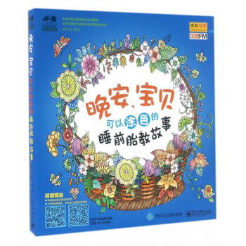 晚安宝贝(可以涂色的睡前胎教故事)/孕育幸福事好孕系列 pdf epub mobi 电子书 下载