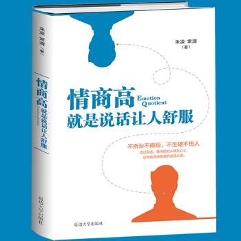 情商高是說話讓人舒服 情商訓練提高 所謂情商高是會說話 練好口纔的書籍勵誌書籍 pdf epub mobi 下载