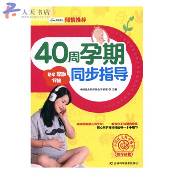 40周孕期同步指导 pdf epub mobi 电子书 下载
