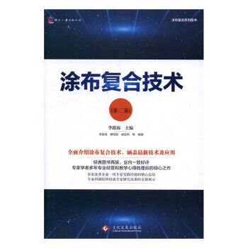 涂布复合技术 pdf epub mobi 下载