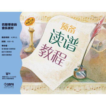 巴斯蒂安的音乐派对·预备读谱教程（原版引进） pdf epub mobi 电子书 下载