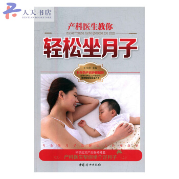 产科医生教你轻松坐月子 pdf epub mobi 电子书 下载