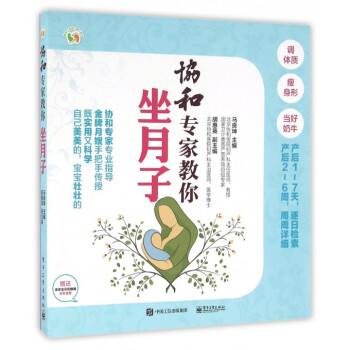 协和专家教你坐月子/悦然亲亲小脚丫系列 pdf epub mobi 电子书 下载