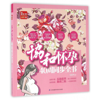 协和怀孕40周同步全书 pdf epub mobi 电子书 下载