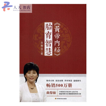 《黄帝内经》胎育智慧 pdf epub mobi 电子书 下载