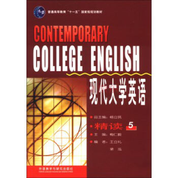 現代大學英語 精讀5 pdf epub mobi 電子書 下載
