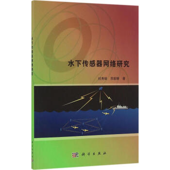 水下傳感器網絡研究 pdf epub mobi 下载