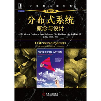 分布式系统:概念与设计(原书第5版) 计算机与互联网 书籍|3022538 pdf epub mobi 下载