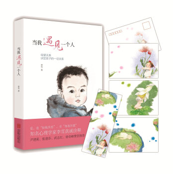 当我遇见一个人：母婴关系决定孩子的一切关系 李雪 家庭教育书 育儿百科畅销书籍 pdf epub mobi 下载