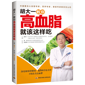 鬍大一教你高血脂就該這樣吃 pdf epub mobi 電子書 下載