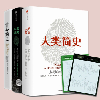 人類簡史未來簡史書世界簡史共3冊從動物到上帝人類社會的命運尤瓦爾赫拉利通俗曆史讀物訪談暢銷 pdf epub mobi 電子書 下載