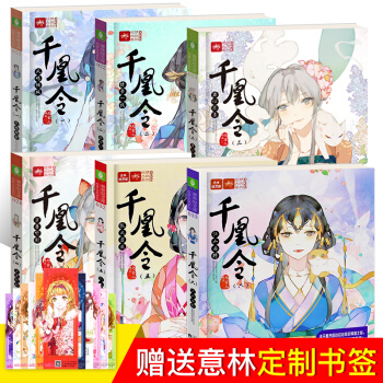 全套6冊 意林小小姐 輕文庫 繪夢古風係列 韆凰令1-6 韆凰令鳳九卿萌獸古風再掀江湖新波瀾 pdf epub mobi 電子書 下載