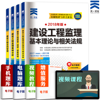 備考2019 監理工程師2018教材配套曆年真題試捲集 全套4冊 注冊監理師