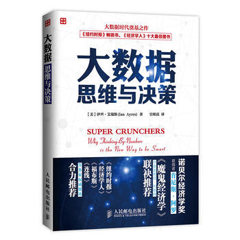 大數據思維與決策 pdf epub mobi 下载