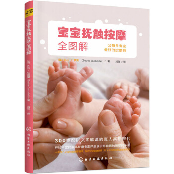 宝宝抚触按摩全图解 宝宝按摩推拿书 小儿推拿书 儿童经络按摩图解 儿童经络穴位全书 中医