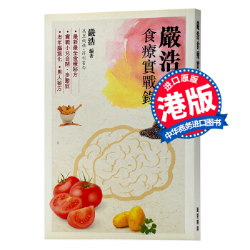 【中商原版】严浩食疗实战录港版 万里机构 严浩特选秘方集作品 严浩特选秘方集 pdf epub mobi 下载