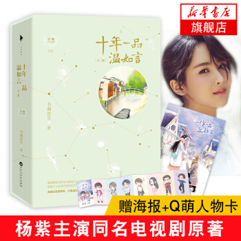 十年一品溫如言(全2冊)書海蒼生 豆瓣高分經典都市青春言情小說 昭奚舊草【新華書店正版】