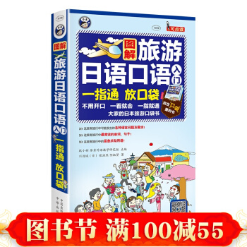 正版旅游日语口语入门一指通口袋版日语入门 初级日语自学教材书籍自学应急日语谐音日语旅游必备 pdf epub mobi 下载
