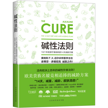 正版 碱性法则:1921年发源于奥地利的14天减龄方案 时尚 美妆 美容护肤 书籍 pdf epub mobi 下载