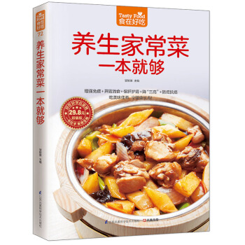 養生傢常菜一本就夠-食在好吃係列(72) 菜譜書食譜書大全 傢常菜菜譜大全 做菜書籍
