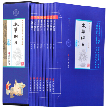 本草綱目全集李時珍盒裝全八冊中醫養生書籍黃帝內經針灸經絡按摩中醫保健中藥醫學本草經書籍大全