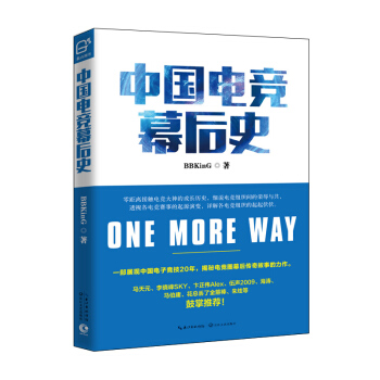 中國電競幕後史 pdf epub mobi 下载