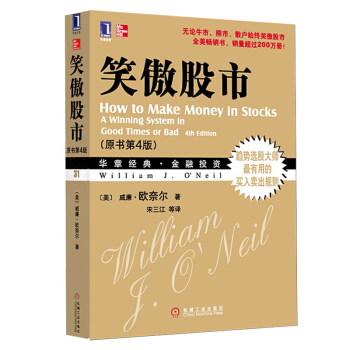笑傲股市(原书第4版) 金融 投资 股票 证券 基金 理财 畅销书籍【新华书店正版书籍】 pdf epub mobi 下载