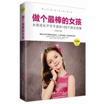 做個最棒的女孩 : 彩繪版 pdf epub mobi 下载