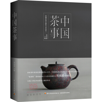 中國茶事 茶葉茶具百科 茶文化基礎知識書籍 泡茶品茶圖鑒 【新華書店官網正版】 pdf epub mobi 電子書 下載