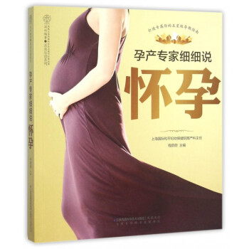 孕产专家细细说怀孕/亲亲乐读系列 pdf epub mobi 电子书 下载
