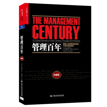 管理百年 [The Management Century] 管理书籍 管理学 Think5 pdf epub mobi 下载