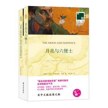 【新華書店正版書籍】月亮與六便士(全2冊)