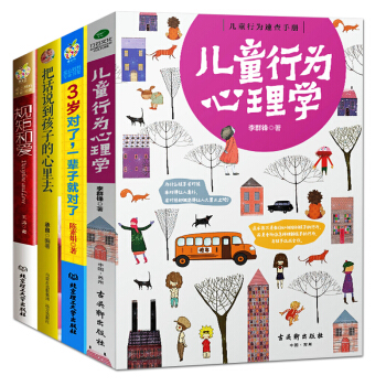 全4册正版儿童行为心理学3岁对了,一辈子就对了 规矩和爱 育儿书籍0-3-6岁教育孩子的书籍 pdf epub mobi 下载