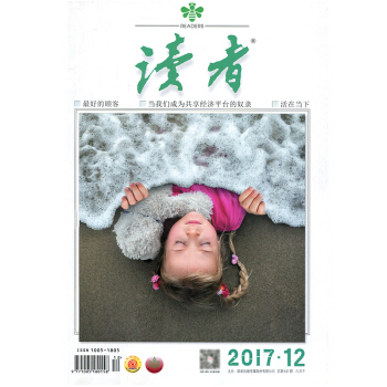 读者杂志2017年6月下第12期 活在当下青年文摘意林类文学文摘杂志过期刊 pdf epub mobi 下载