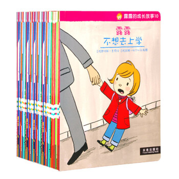 樂樂趣童書露露的成長故事 兒童繪本圖書 3-4-5-6歲幼兒兒童讀物 套裝(12冊)