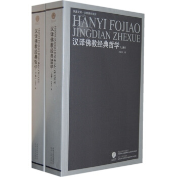 漢譯佛教經典哲學 上下全兩冊 杜繼文著 江蘇人民齣版社 佛教書籍 正版暢銷書籍 pdf epub mobi 下载