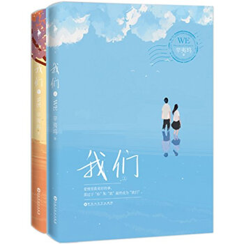 【新华书店正版书籍】我们(全2册) 辛夷坞全新力作
