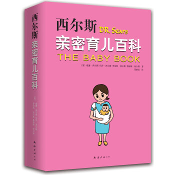 西爾斯親密育兒百科 pdf epub mobi 下载