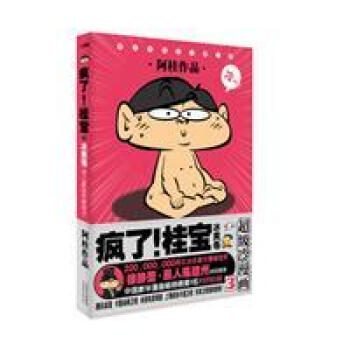 瘋瞭.桂寶(冰爽捲) pdf epub mobi 電子書 下載
