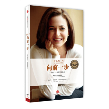 向前一步(全新升级珍藏版) 杨澜、张欣、李开复、王石、徐小平等联袂推荐 女性自我励志书 pdf epub mobi 下载