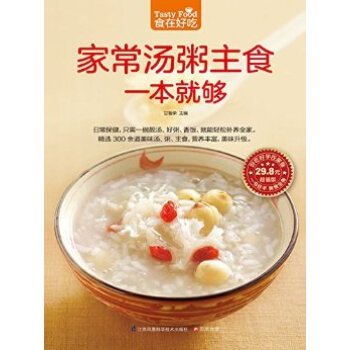 傢常湯粥主食一本就夠-食在好吃係列(47) pdf epub mobi 電子書 下載
