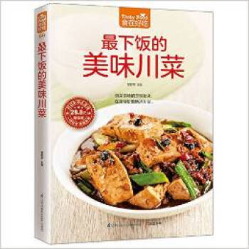 最下饭的美味川菜-食在好吃系列(66)