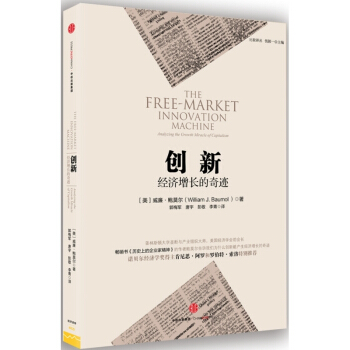 创新 经济增长的奇迹 经济学通俗读物 中信出版社 增长推动力 企业运作 企业家【新华书店旗舰店】 pdf epub mobi 电子书 下载