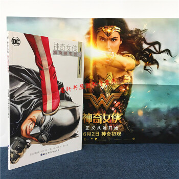 美國漫畫·DC超級英雄漫畫】神奇女俠：海剋提亞誓約 （附贈海報一張 ） 世圖漫畫 pdf epub mobi 下载